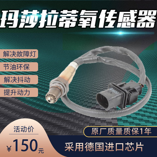 玛莎拉蒂氧传感器包消故障码
