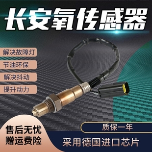 适用长安欧尚欧力威A800CX70都市彩虹星韵雪虎运通前后氧传感器