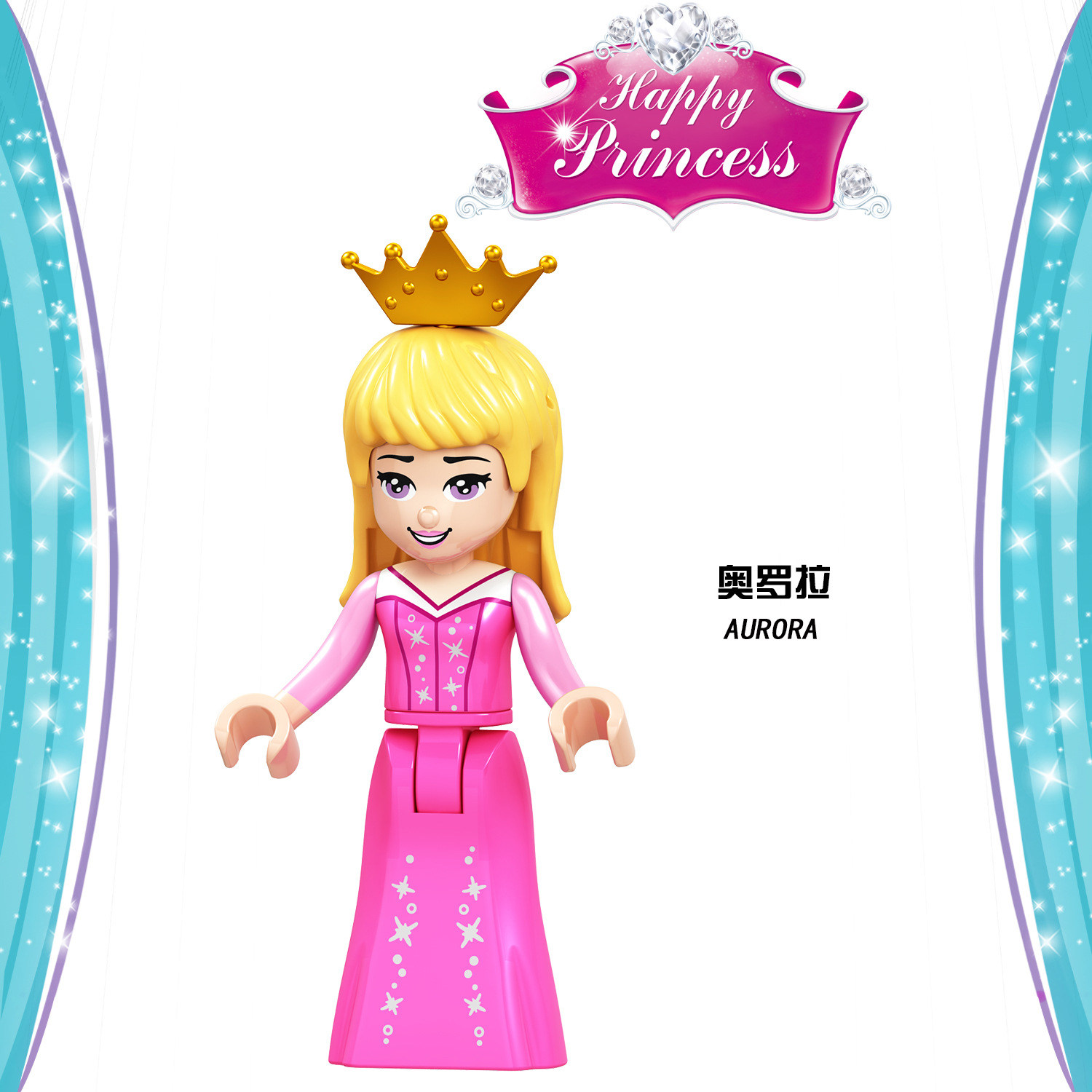 迪士尼人仔F021奥罗拉公主第三方儿童男女孩拼插拼装积木玩具