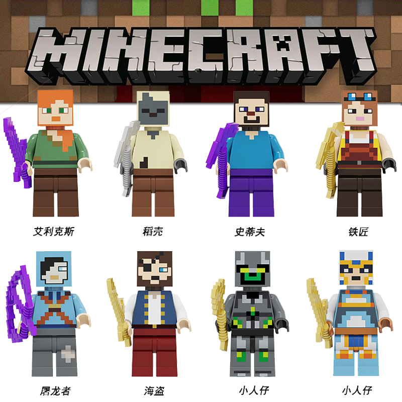 品高我的世界拼装玩具人仔积木PG8214屠龙者海盗史蒂夫稻壳玩具