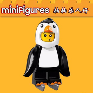 抽抽乐第十六季 71013 #10 企鹅人儿童积木拼装人仔玩具PG962