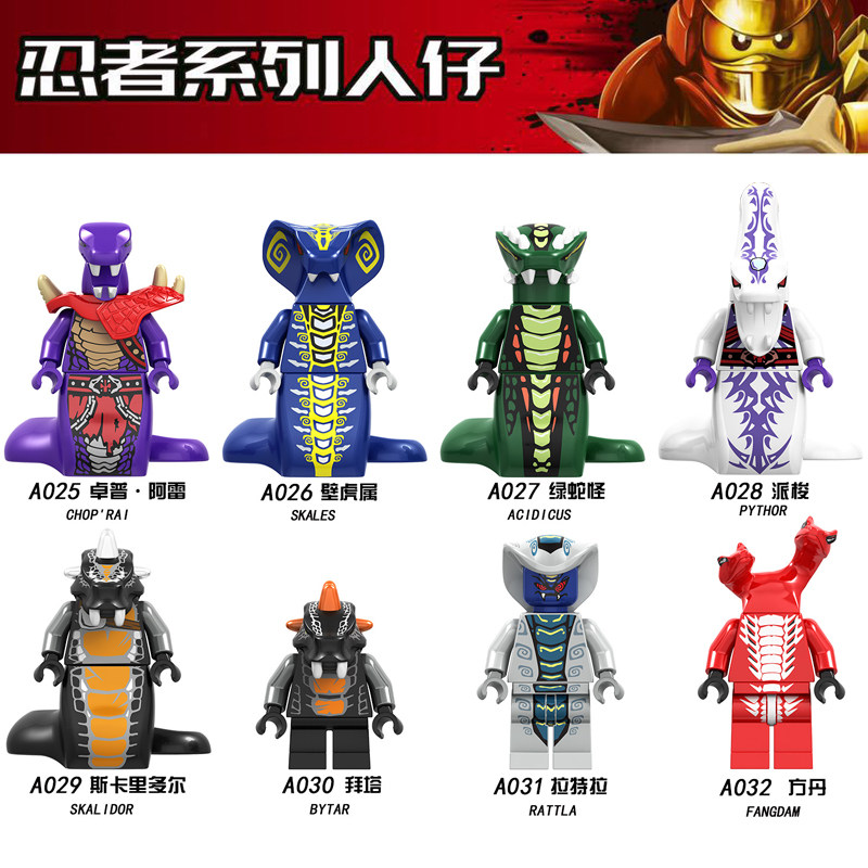 将牌积木A025-032幻影忍者蛇怪军团权杖绝版派梭拼装益智人仔玩具