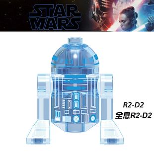 星球大战人仔透明1508全息R2-D2机器人第三方拼装积木玩具益智