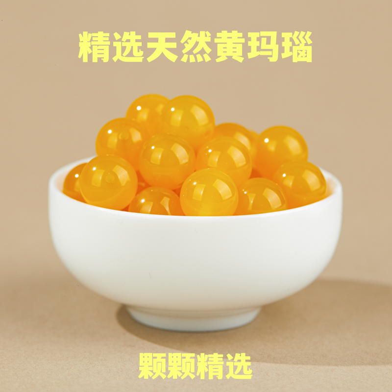 9A收藏级天然黄玛瑙散珠