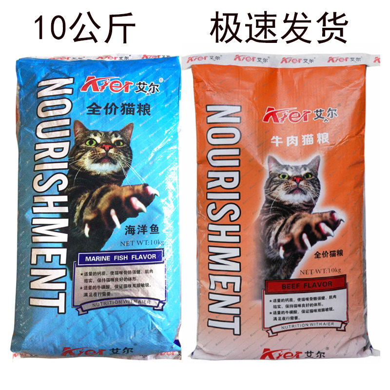 艾尔猫粮猫主粮海洋鱼味10kg小猫成猫幼猫老猫流浪猫经典款牛肉味