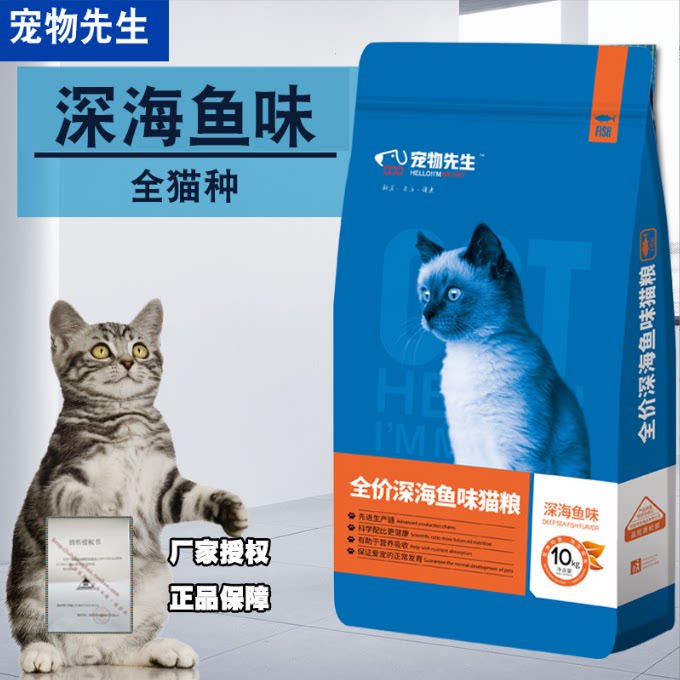 宠物先生猫粮10kg深海鱼味牛肉味鱼肉成幼猫全价猫主粮流浪猫20斤
