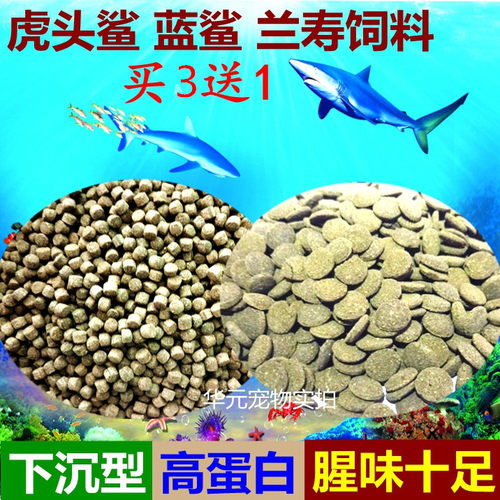 虎头鲨蓝鲨鱼饲料招财猫鱼异形底栖鱼饵料下沉鱼粮沉底鱼料鱼食 - 封面