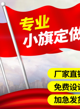 三角旗彩旗订制高档三