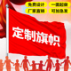 俱乐部旗帜 广告旗 导游旗 校旗 队旗 旗帜定做数码 班旗 印刷