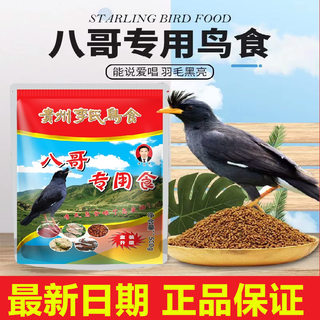 正品贵州李氏鸟食八哥专用鸟食鹩哥红嘴乌栋饲料百舌营养粮食500g