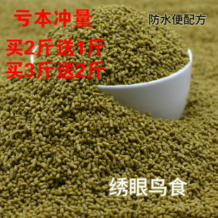 【买2斤送1斤 买3斤送2斤】绣眼鸟食饲料红肋暗绿防水便鸟粮500g