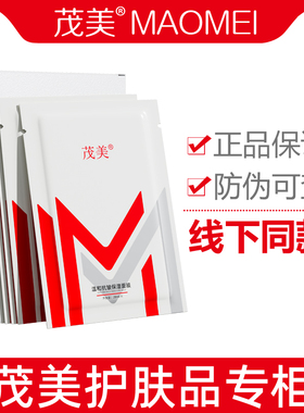 茂美温和抗皱保湿面膜 温和不刺激淡皱纹淡化法令纹