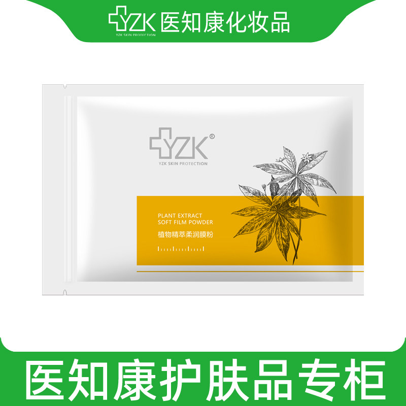 医知康 植物精萃柔润膜粉贴片面膜