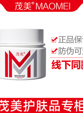 茂美温和抗皱保湿霜50g润肤面霜逆龄重启青春国货正品带防伪