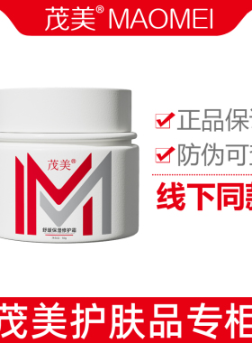 茂美舒缓保湿修护霜50g 淡化红血丝改善泛红脸修护肌肤屏障