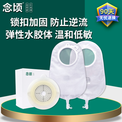 念顷二件式防逆流1759造口袋60mm
