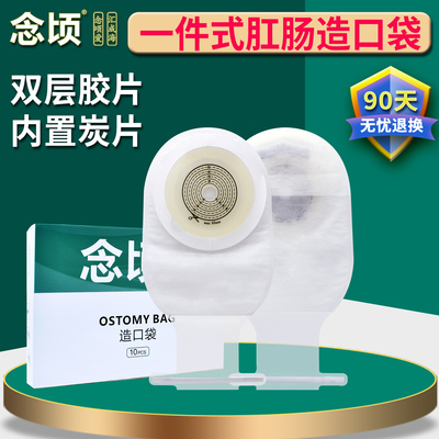 念顷双胶片底盘肛肠袋带除臭碳片