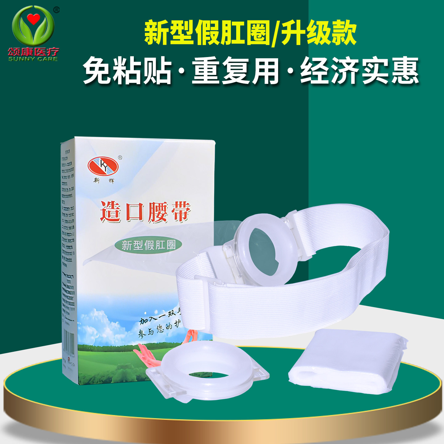 新辉新型假肛圈免粘腰带式造口袋图片