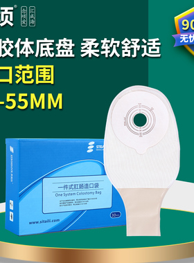 思泰利101055一件式肛肠造口袋直肠造瘘袋便宜肛门袋接大便袋正品