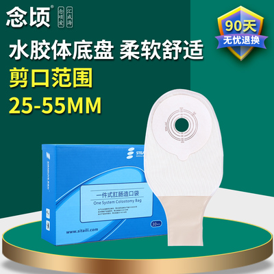 思泰利101055一件式肛肠造口袋