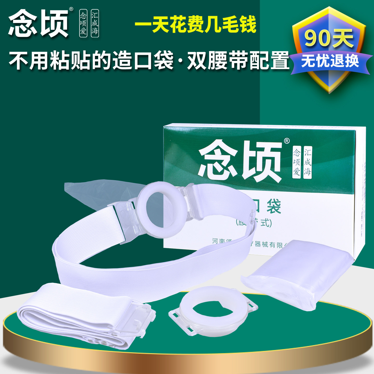 腰带式造口袋非粘贴一次性新型假肛圈接便器直肠改道肛门XJB-2型