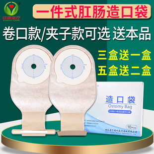 亨德利1106造口袋肛肠一件式造瘘袋防漏臭直结肠改道大便袋亨得利