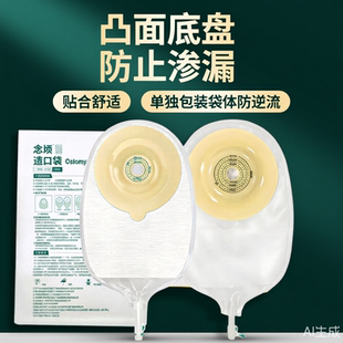 造口袋一件式凸面底盘造瘘袋凹陷防渗漏防回流抗侵蚀小便袋防脱落