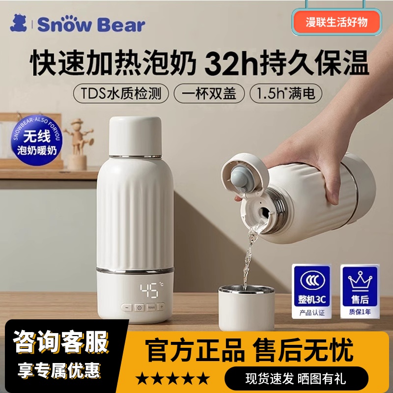 SnowBear小白熊恒温壶婴儿外出