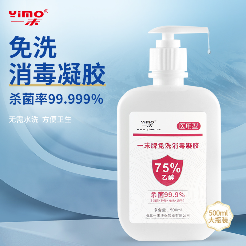 一末消毒凝胶医用便携不伤手