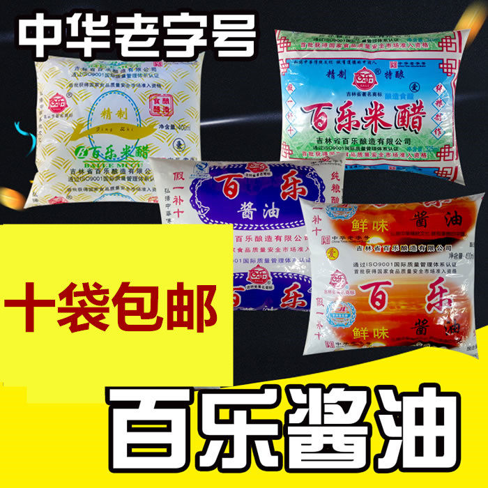 东北白山百乐酱油 米醋 纯酿调味百乐酱油米醋 一份10袋包邮