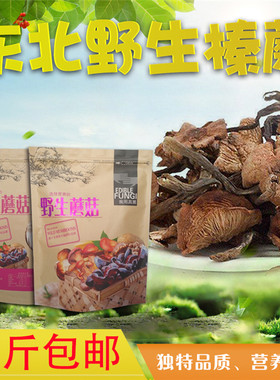 东北野生榛蘑蘑菇干货山货香菇类东北野生榛蘑新货小鸡炖蘑菇
