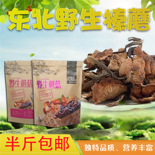 东北野生榛蘑蘑菇干货山货香菇类东北野生榛蘑新货小鸡炖蘑菇