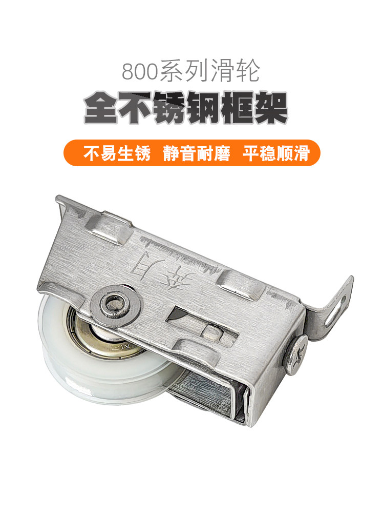 奔月800系列不锈钢滑轮老式铝合金门窗滚轮推拉式898b平移门轮子