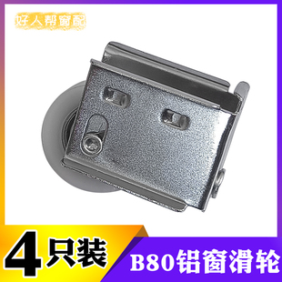 B80型号老式铝合金平移门窗滑轮翻边带轴承静音滚轮推拉窗户下轮