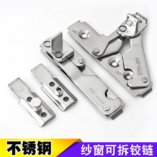 不锈钢可拆卸金刚纱窗铰链