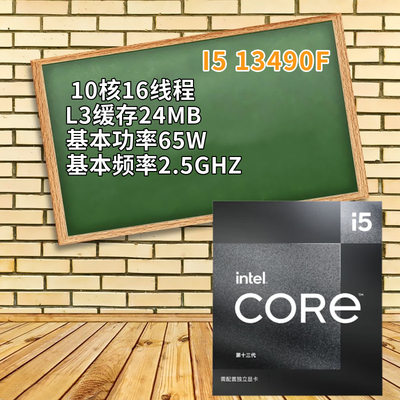 新品英特尔13代酷睿i5-13490F CPU台式机处理器适用主板B660\B760