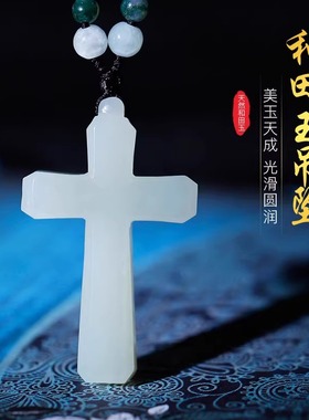保真和田玉十字架挂件男女款玉石吊坠平安玉佩天然白玉坠项链刻字