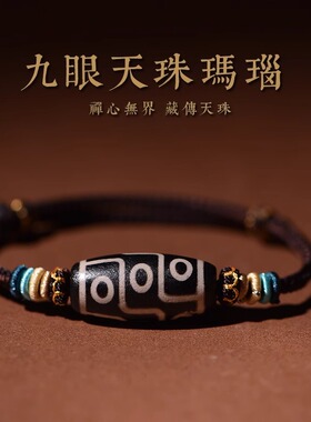 天然西藏真品老玛瑙转运珠手串