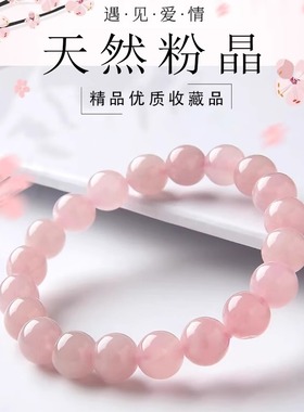 粉水晶招桃花手链芙蓉石闺蜜礼物