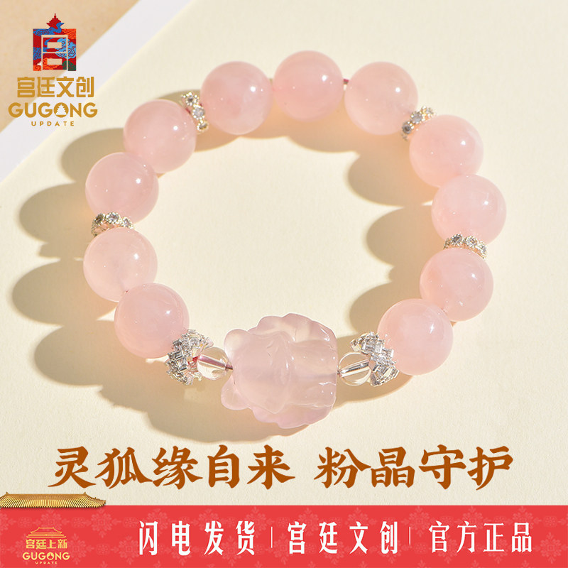 宫廷文创粉水晶狐狸娘娘手链女芙蓉好运姻缘粉晶九尾狐招桃花手串