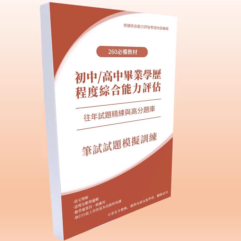 澳門430|澳門綜合能力評估開考|澳門公務員|澳門考公|澳門260統考