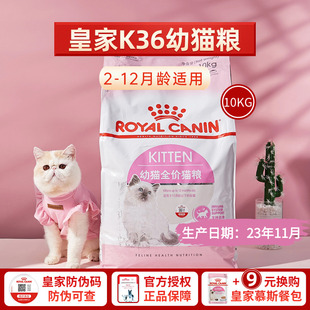 12月龄 皇家K36幼猫粮10kg宠物干粮怀孕母猫哺乳离乳期营养增肥4