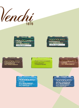 意大利进口零食Venchi闻绮整颗榛子开心果牛奶/黑巧无糖散装10送1