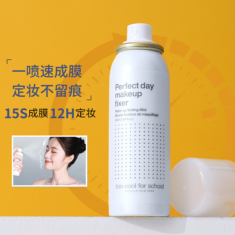 韩国toocoolforschool涂酷定妆喷雾持久控油不脱妆女防汗保湿50ml