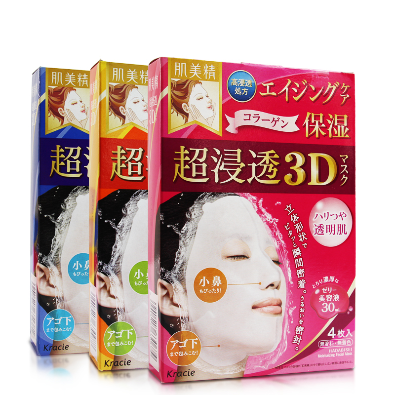 日本Kracie/肌美精立体3D面膜玻尿酸补水保湿滋润蓝色红色粉色4枚