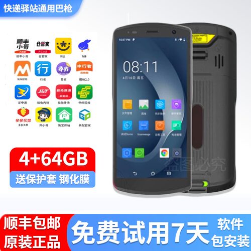快递把枪驿站通用顺丰韵达极兔圆通邮政中通快递专用扫描巴枪PDA