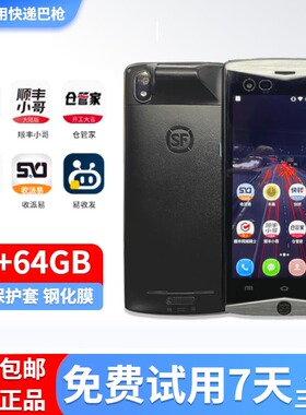 中通顺丰申通圆通邮政德邦百世极兔妈驿站PDA手机 扫描用快递巴枪