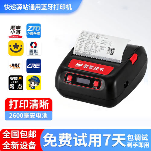 快递驿站通用蓝牙热敏打印机
