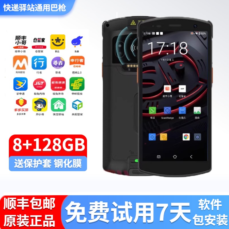 快递把枪通用韵达申通中通圆通顺丰极兔多多pda驿站扫描巴枪入库