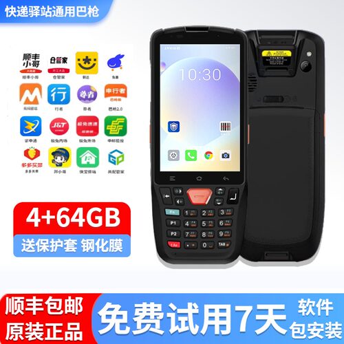 韵达圆通极兔中通pda巴枪手持终端安能网点聚水潭电商仓储扫描PDA
